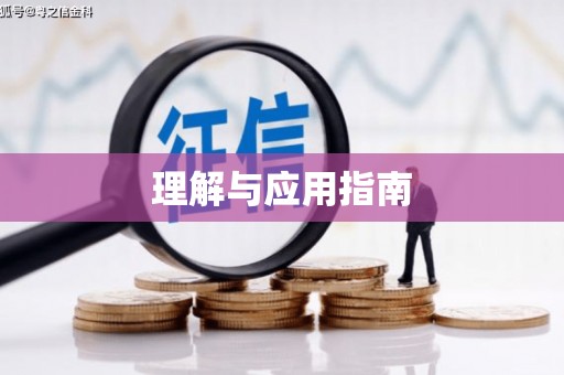 玉树理解与应用指南