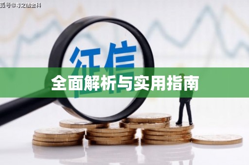 玉树全面解析与实用指南