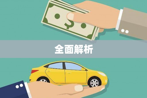 玉树全面解析