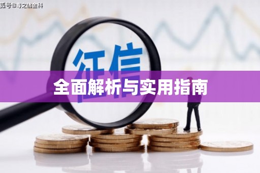 玉树全面解析与实用指南
