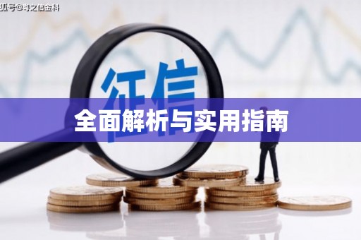 玉树全面解析与实用指南